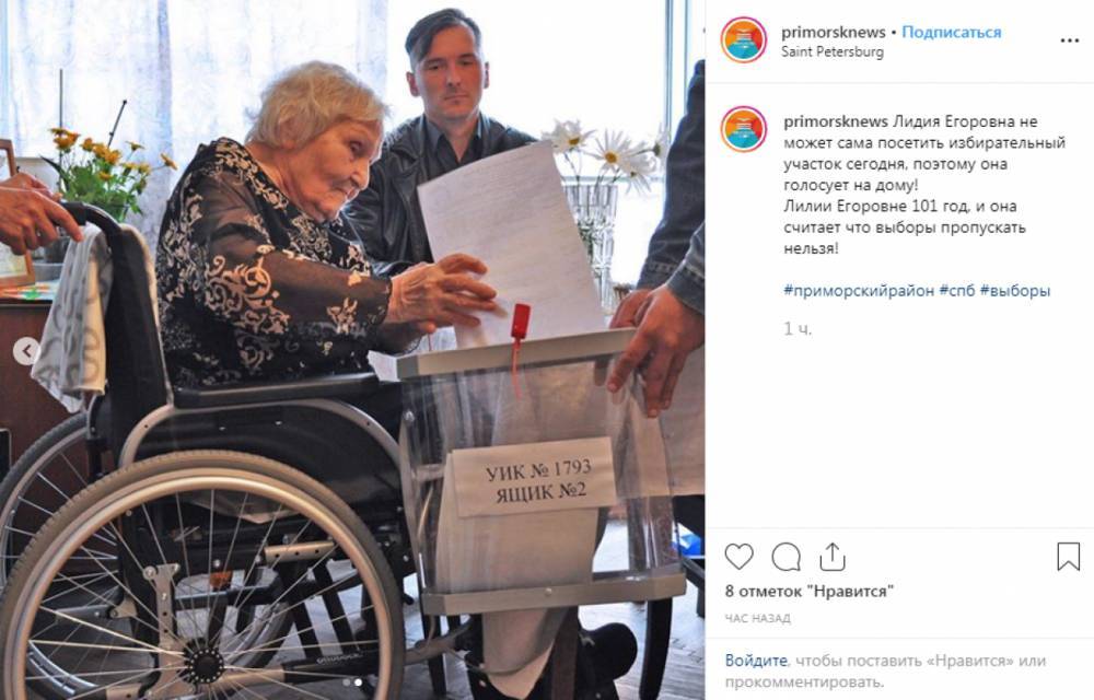 В Санкт-Петербурге проголосовала 101-летняя избирательница
