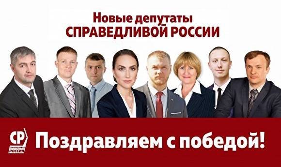 «Справедливая Россия» объявила, что получила 30 мандатов на выборах в Челябинской области