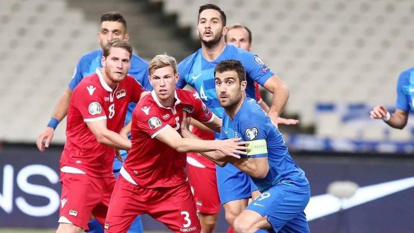 Лихтенштейн вырвал ничью в матче отбора на Евро-2020 с Грецией