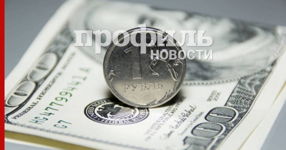 Курс доллара снизился по отношению к рублю