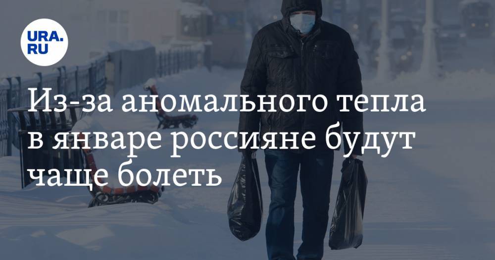 Из-за аномального тепла в январе россияне будут чаще болеть