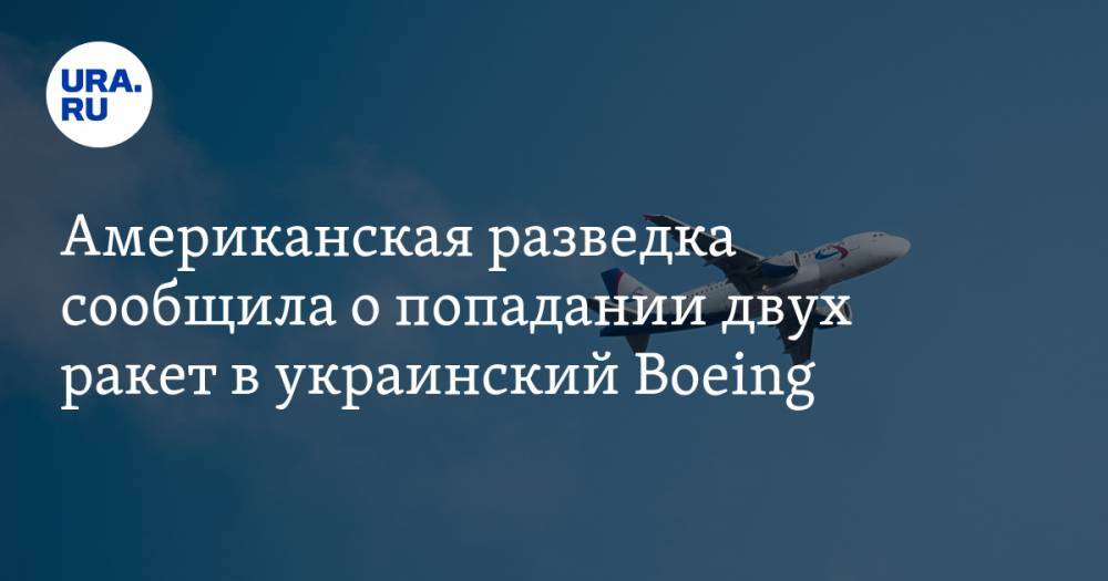 Американская разведка сообщила о попадании двух ракет в украинский Boeing