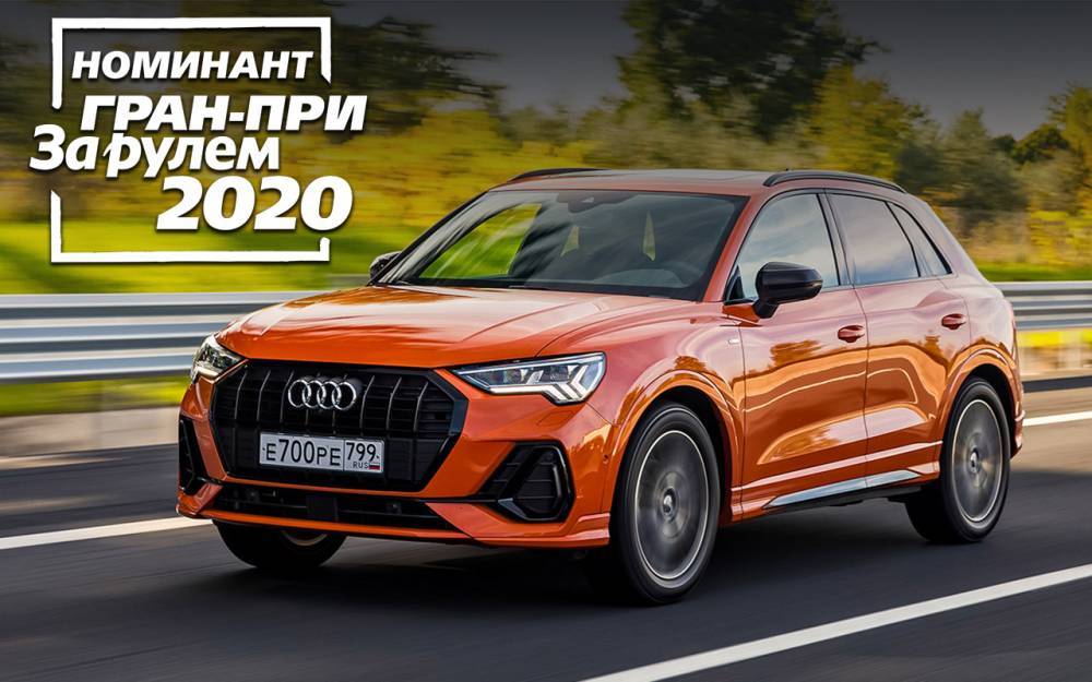 Новый Audi Q3 для России — первый тест
