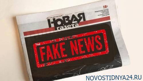 «Новая газета» попалась на фейке о пожаре на НПЗ в Ухте