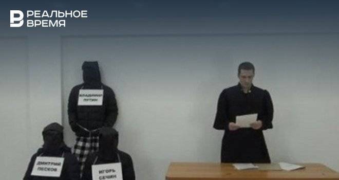 Суд в Татарстане арестовал активиста за ролик о «приговорах» Сечину и Пескову