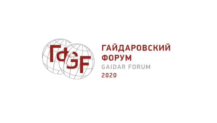 На Гайдаровском форуме обсудят цифровую трансформацию экономики и роль налогового администрирования