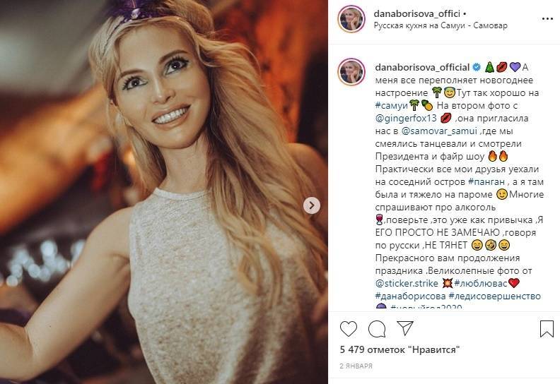 Дана Борисова помирилась с обвинившей ее в наркотической зависимости дочерью