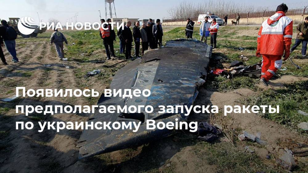 Появилось видео предполагаемого запуска ракеты по украинскому Boeing
