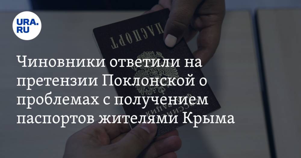 Чиновники ответили на претензии Поклонской о проблемах с получением паспортов жителями Крыма