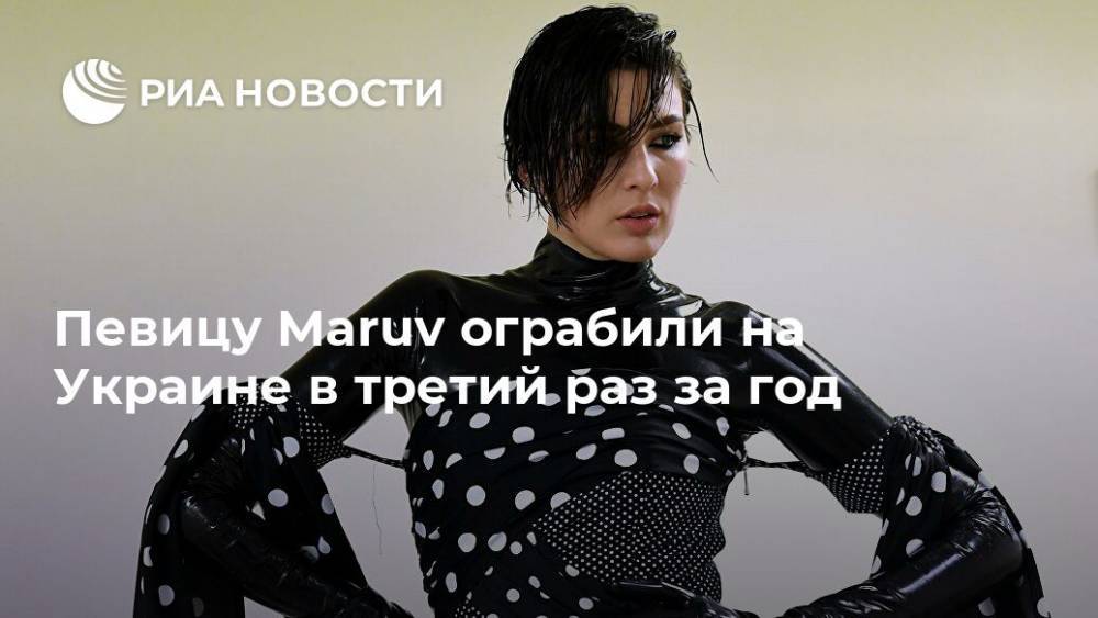 Певицу Maruv ограбили на Украине в третий раз за год