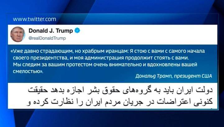 Трамп поддержал протестующих в Иране, опубликовав твит на фарси