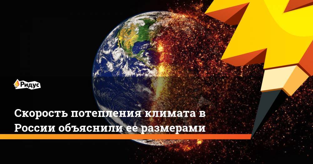Скорость потепления климата в России объяснили ее размерами