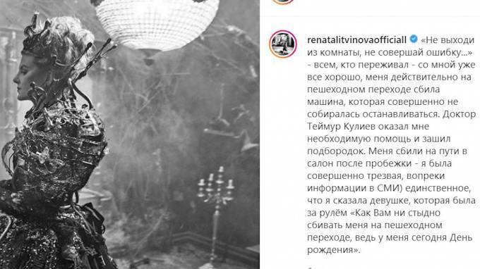 Литвинова рассказала, как ее сбила машина в Москве