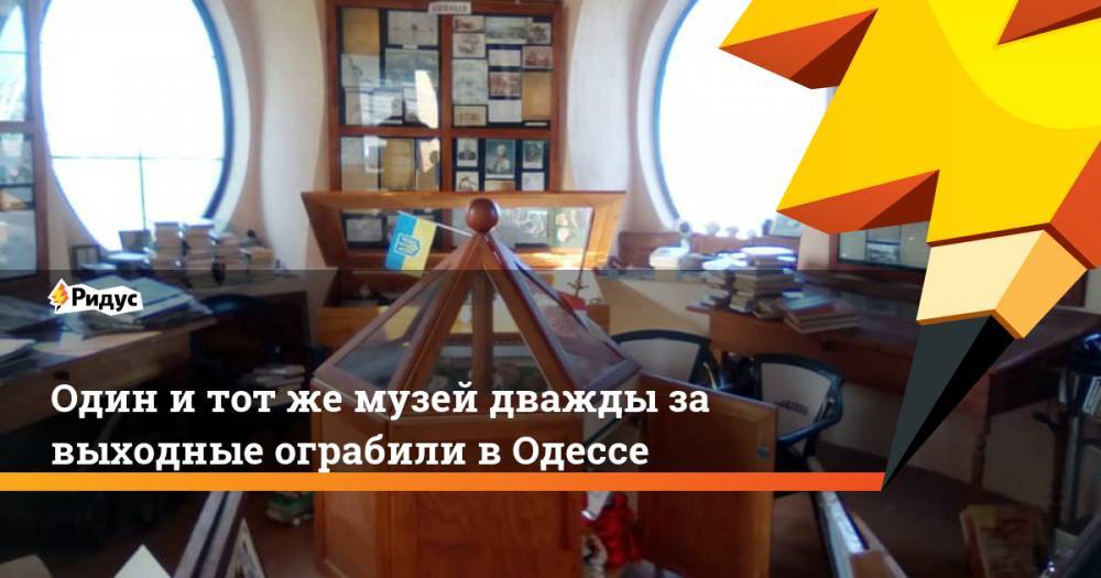 Один и тот же музей дважды за выходные ограбили в Одессе