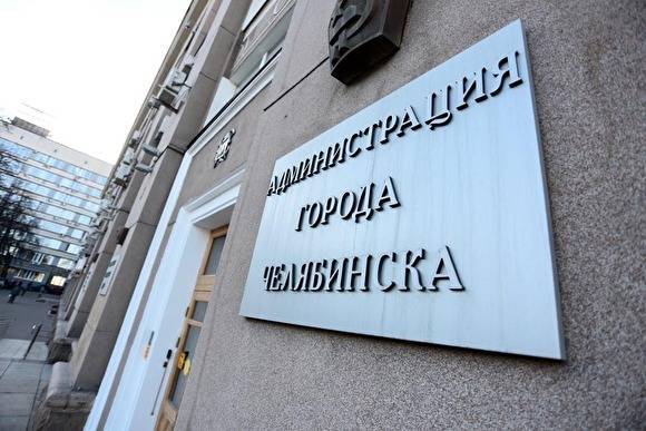 Из администрации Челябинска уволили еще двух руководящих чиновников