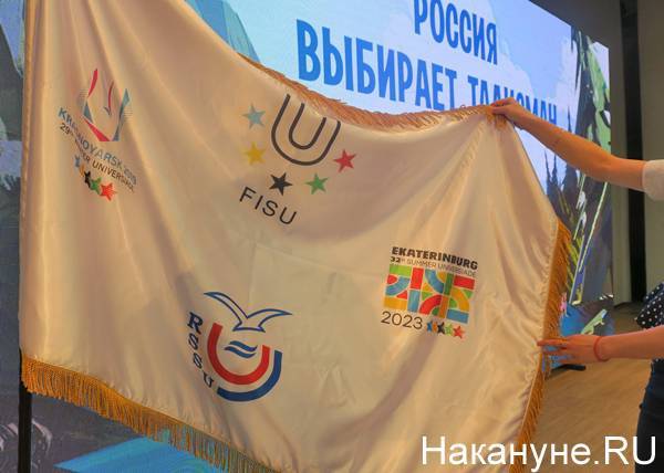 FISU решила переименовать Универсиаду в Екатеринбурге