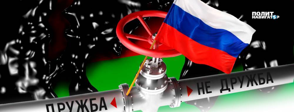 Белоруссия продолжает шантаж транзитом российской нефти