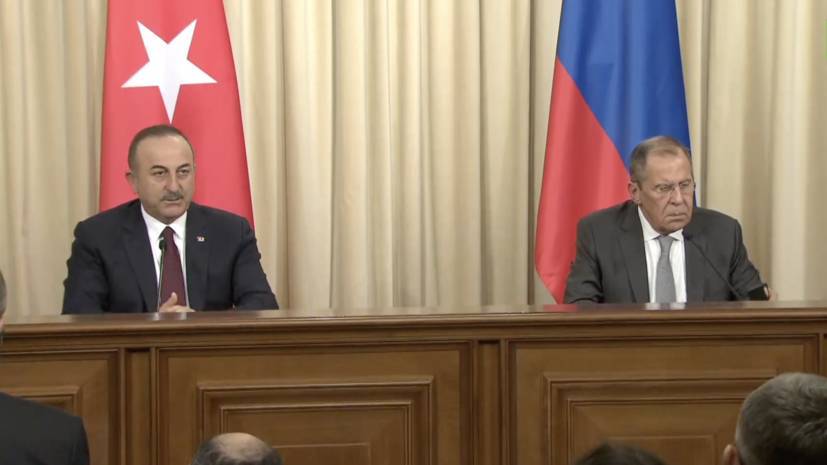 Пресс-конференция Лаврова и главы МИД Турции после переговоров по Ливии