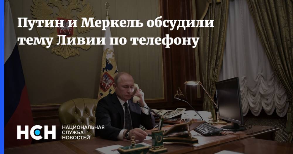 Путин и Меркель обсудили тему Ливии по телефону