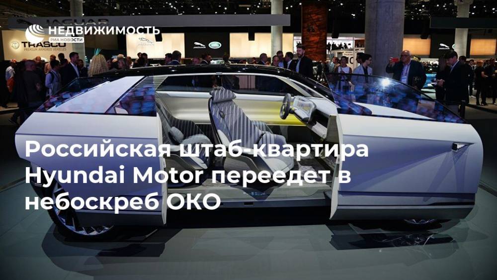Российская штаб-квартира Hyundai Motor переедет в небоскреб ОКО
