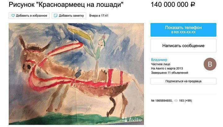 Мужчина из-за безысходности продает свой детский рисунок за 140 миллионов рублей