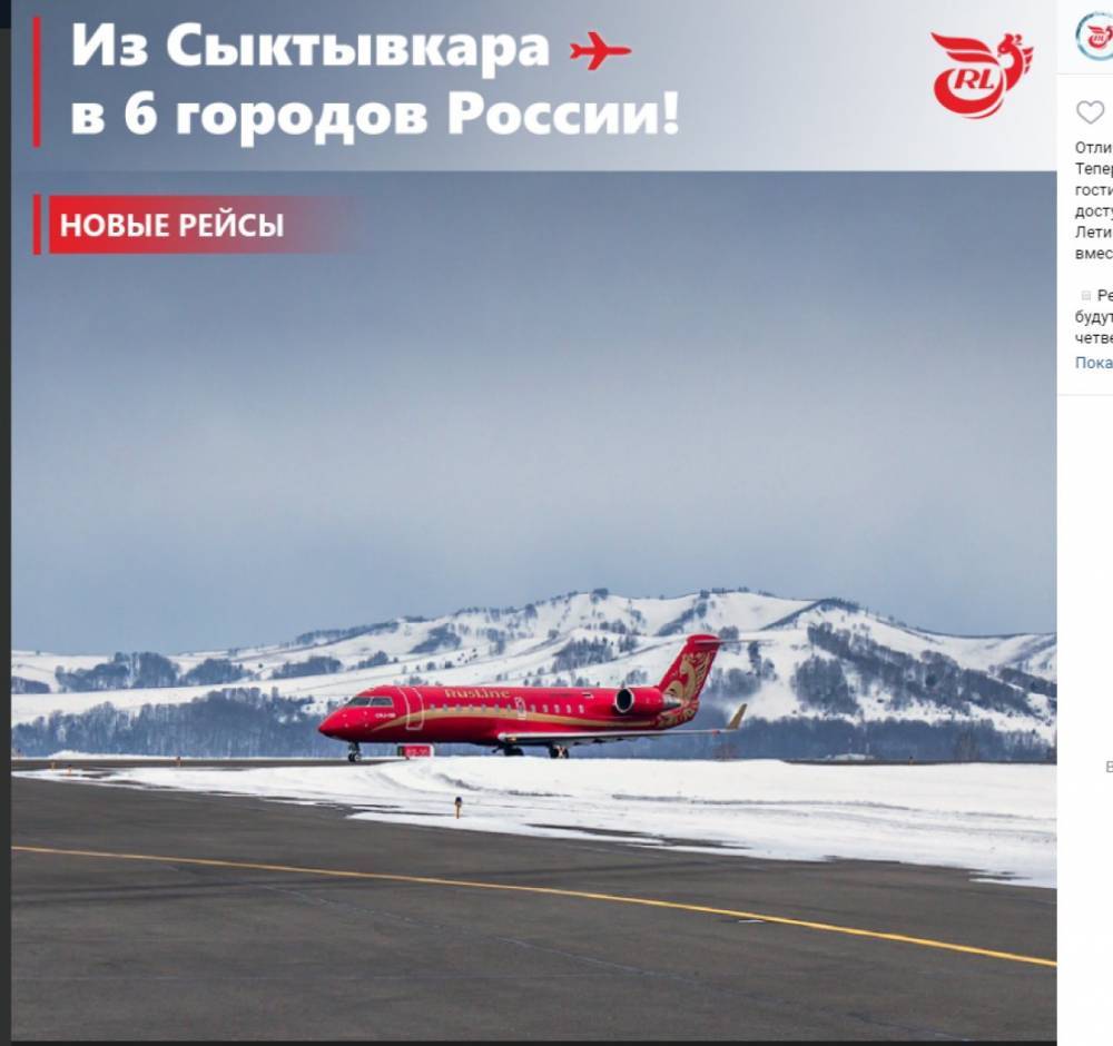 Компания «РусЛайна» запустила шесть новых рейсов из Сыктывкара