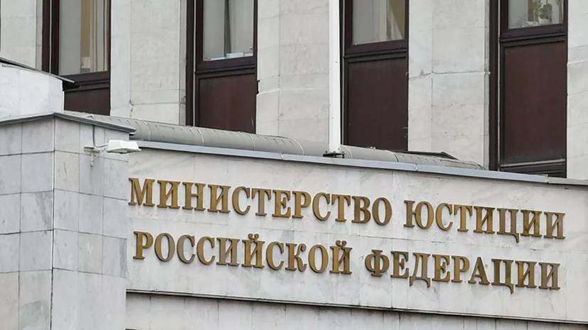 Минюст прокомментировал решение ЕСПЧ по второму делу ЮКОСа