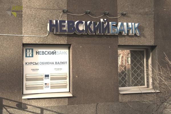 Центробанк банкротит петербургский «Невский банк»