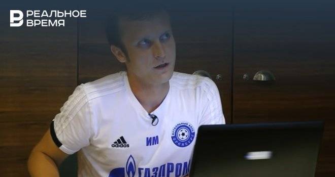 Блогер Sports.ru стал тренером-аналитиком «Рубина»