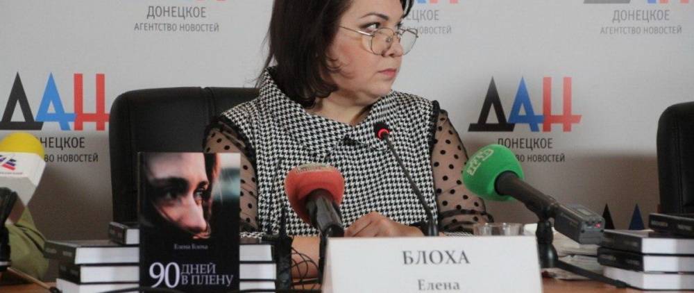 В Донецке прошла презентация книги «90 дней в плену»