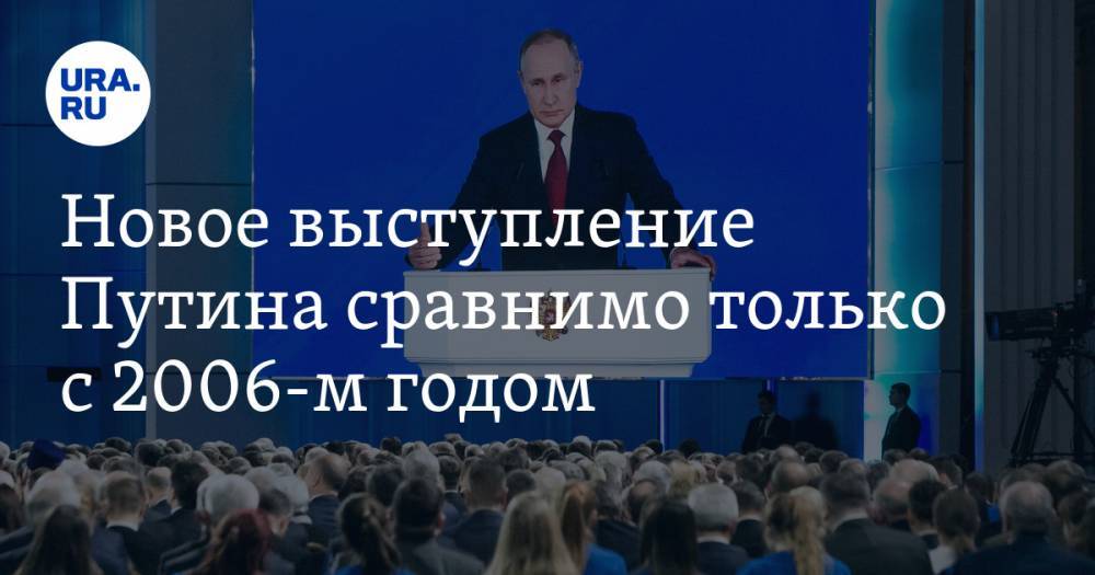Новое выступление Путина сравнимо только с 2006-м годом