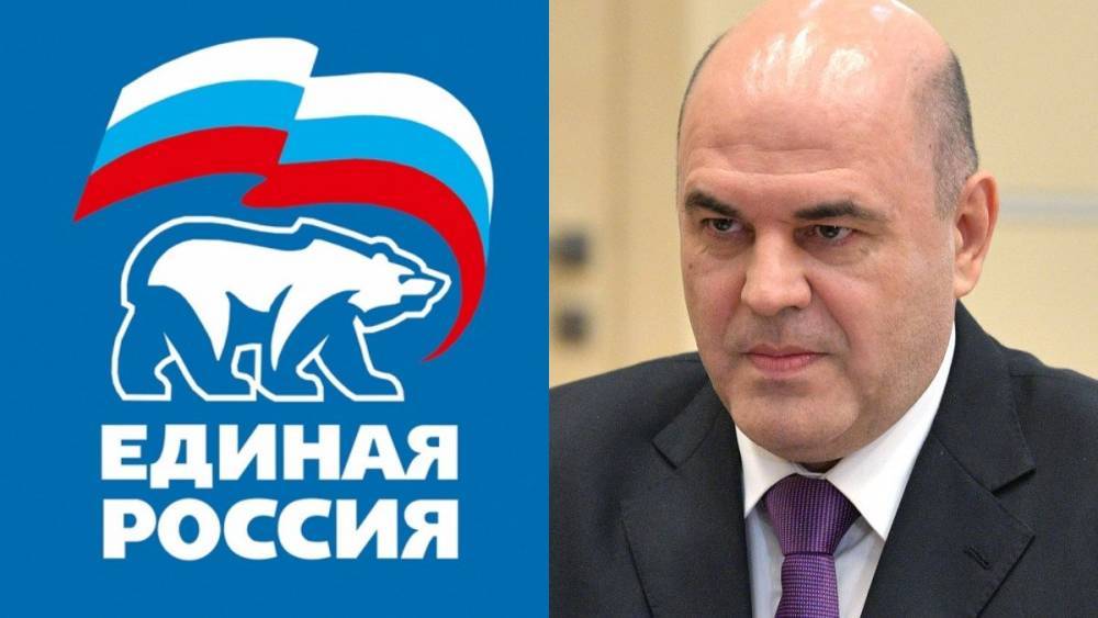 «Единая Россия» поддержала кандидатуру Мишустина на пост премьера