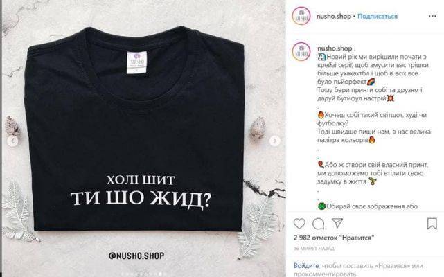 В Тернополе магазин одежды для хипстеров «запалился» на антисемитизме