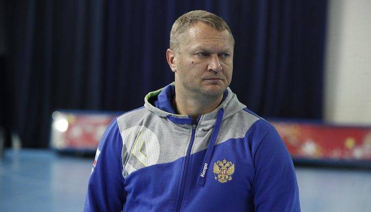Кокшаров покинул пост главного тренера сборной России по гандболу