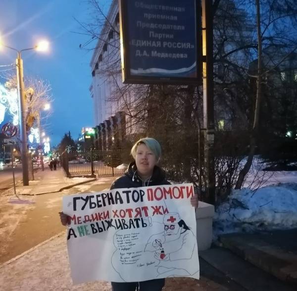 Пикет в поддержку работников "скорой помощи" Магнитогорска прошел у здания правительства Челябинской области
