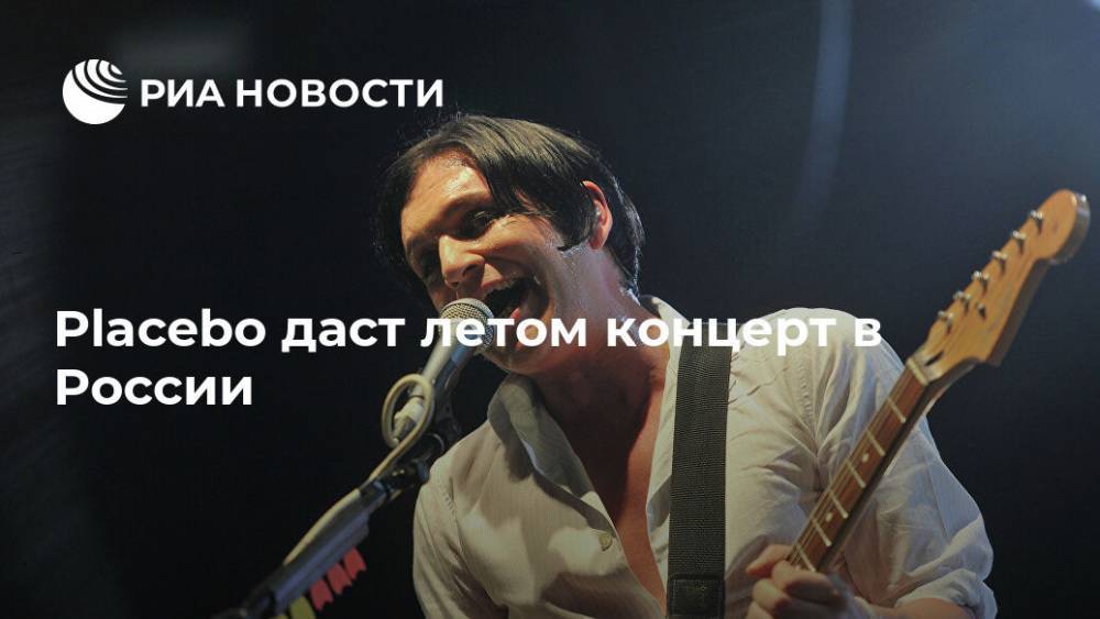 Placebo даст летом концерт в России