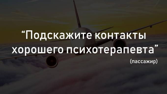 Пассажиры рейса Петербург-Мурманск рассказали о разгерметизации самолёта в небе