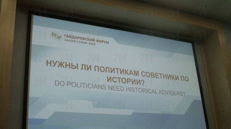 Профессора с "Гайдаровского форума" считают, что политики нуждаются в советниках-историках