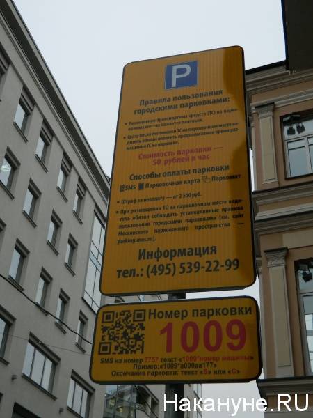 На 80 улицах Москвы с середины февраля появятся платные парковочные зоны