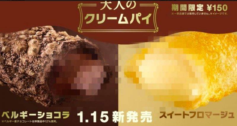 McDonald's в Японии предложил клиентам «Кремовый пирог для взрослых»
