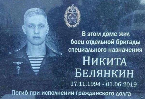 В Подмосковье открыли памятную доску на доме, где жил экс-спецназовец ГРУ Никита Белянкин