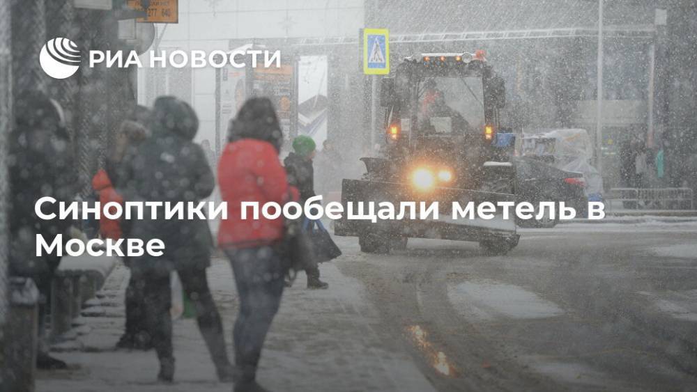 Синоптики пообещали метель в Москве