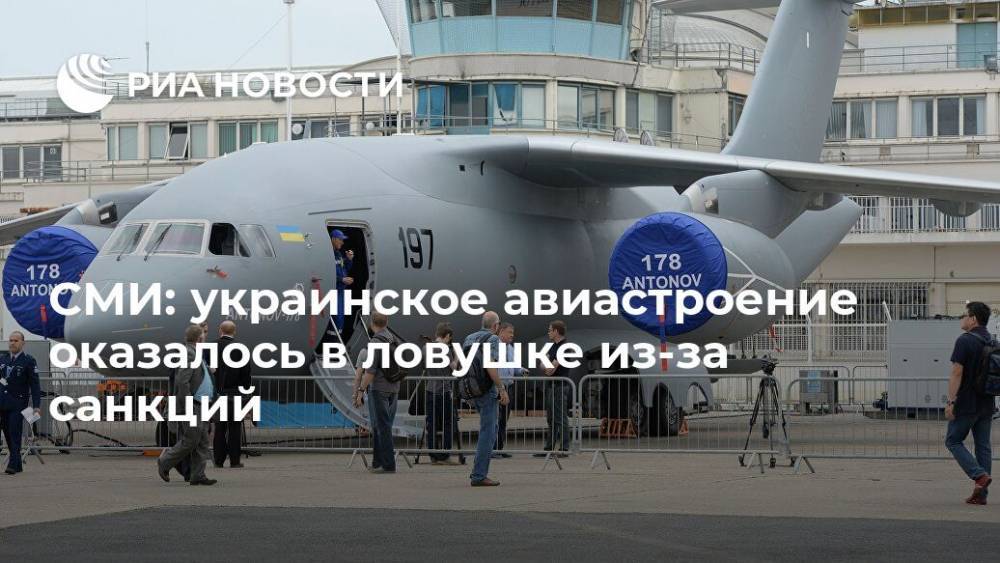 СМИ: украинское авиастроение оказалось в ловушке из-за санкций