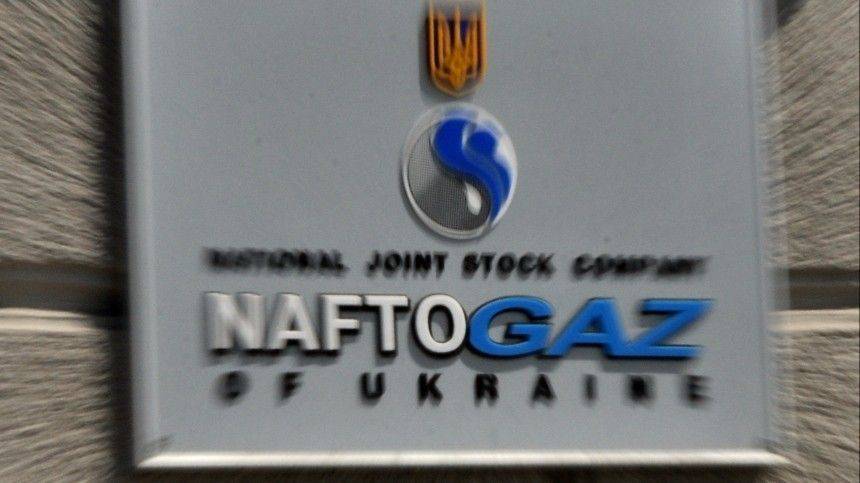 «Нафтогаз» оказался «не в восторге» от сделки с «Газпромом»