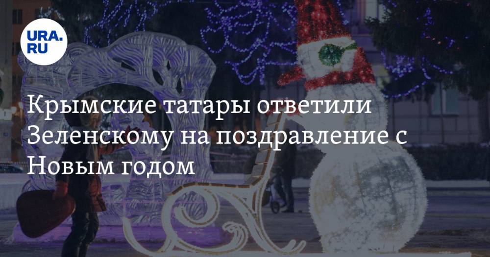Крымские татары ответили Зеленскому на поздравление с Новым годом