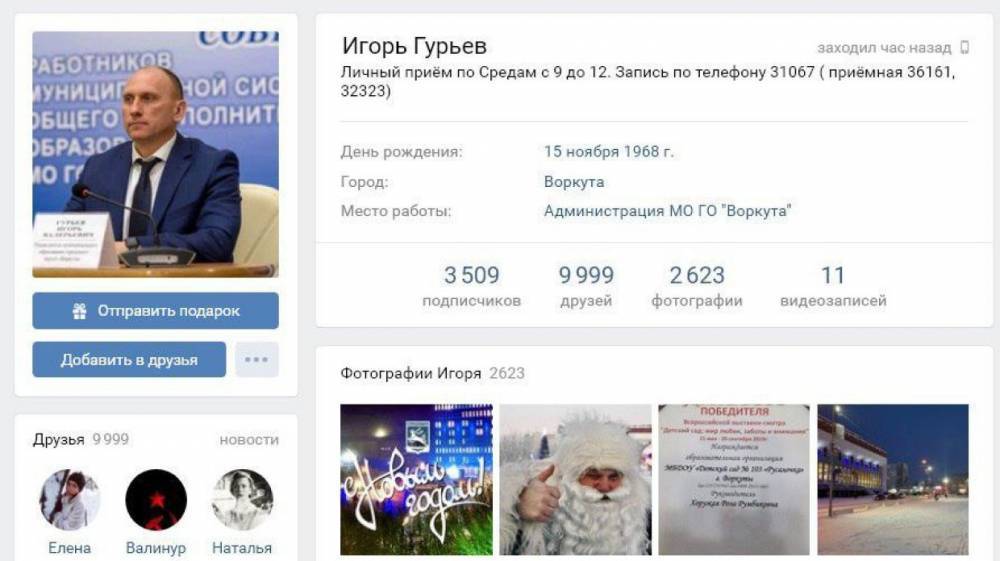 Мэры Коми опередили во «ВКонтакте» главу республики, выполняя его пожелание