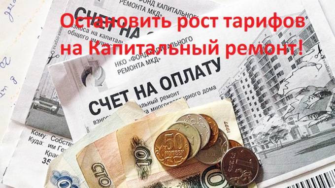 Петербуржцы создали петицию против повышения тарифов на капремонт