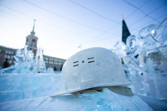 Ледовый городок в Екатеринбурге окончательно закроют в конце недели