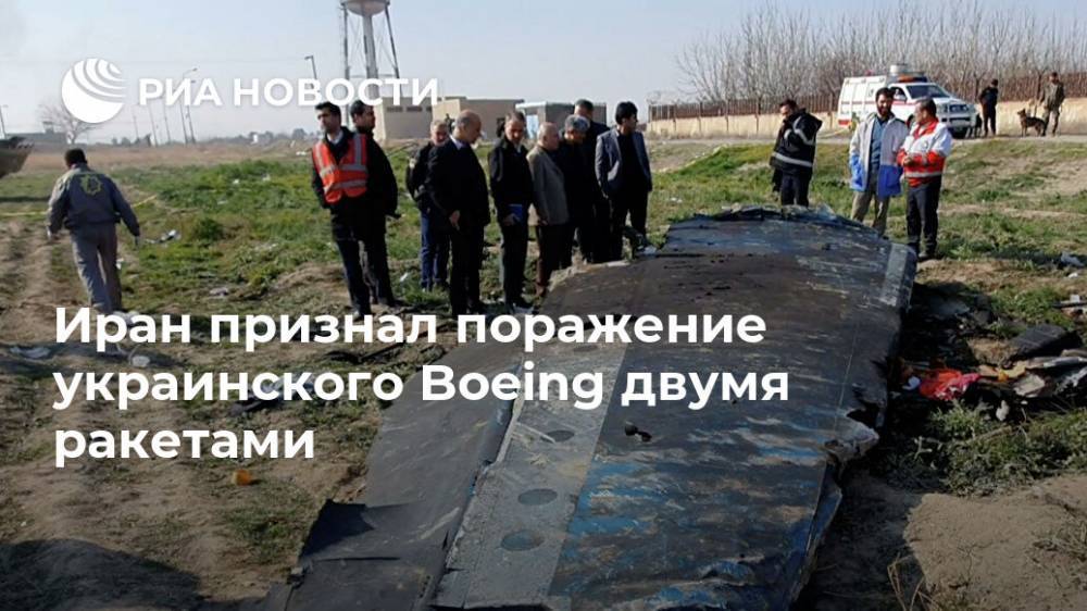 Иран признал поражение украинского Boeing двумя ракетами