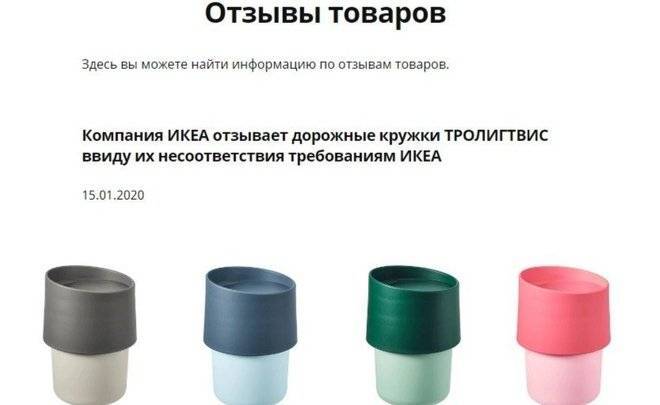 Российская IKEA просит вернуть посуду, которая оказалась токсичной